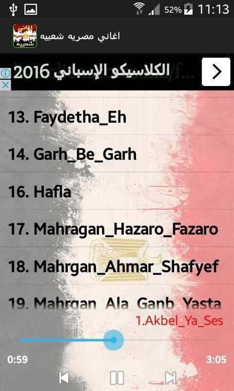 اغاني مصريه شعبيه -بدون انترنت screenshot 5