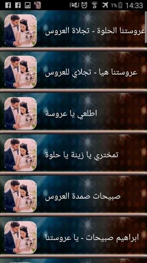 أغاني أعراس وحفلات screenshot 2