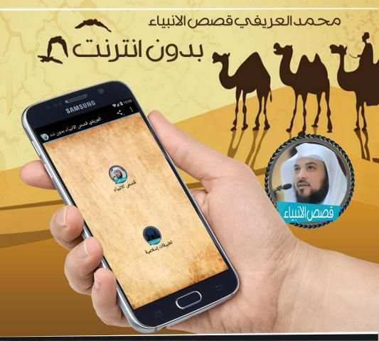 العريفي قصص الانبياء بدون نت screenshot 3