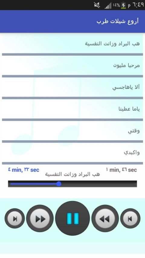 اروع شيلات طرب 2017 (بدون نت) screenshot 1