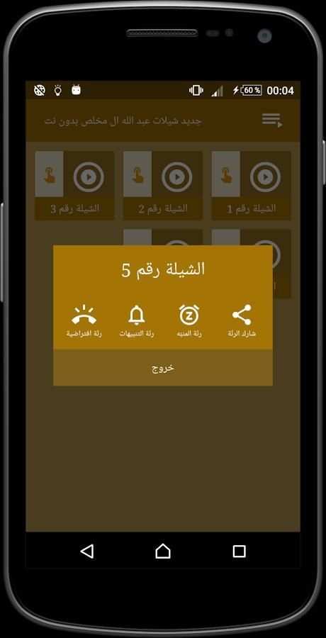 شيلات عبد الله ال مخلص بدون نت screenshot 3
