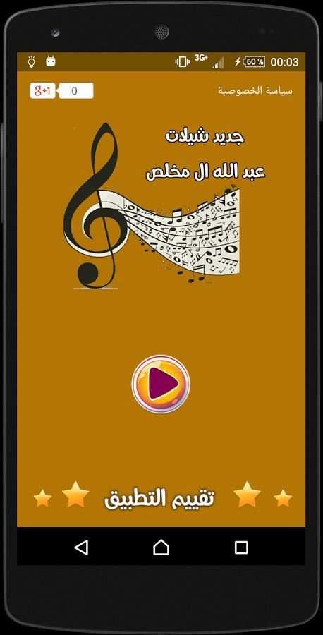 شيلات عبد الله ال مخلص بدون نت screenshot 4