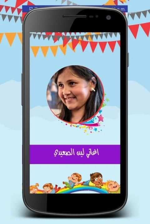 اغاني لين الصعيدي screenshot 1