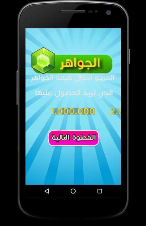 تهكير العاب 2: كلاش رويال Joke screenshot 1