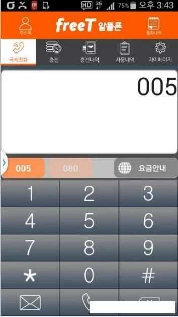 프리티 고객센터 APP(freeT Mobile APP) скриншот 6