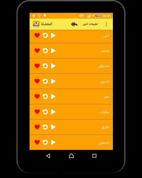 رنات باسمك - بدون انترنت screenshot 7