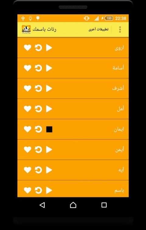 رنات باسمك - بدون انترنت screenshot 6