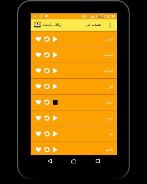 رنات باسمك - بدون انترنت screenshot 9