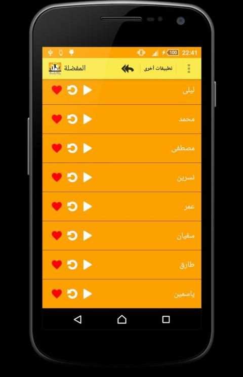 رنات باسمك - بدون انترنت screenshot 1