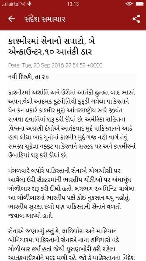 Sandesh Gujarati News Paper screenshot 2