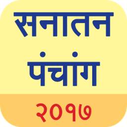 Marathi Calendar(Panchang)2017
