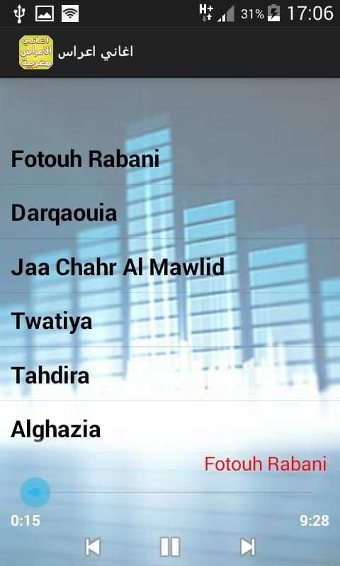 أغاني الأعراس و الحفلات 2017 screenshot 4
