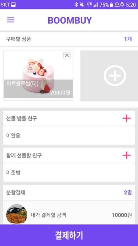 BoomBuy(뿜빠이) screenshot 5
