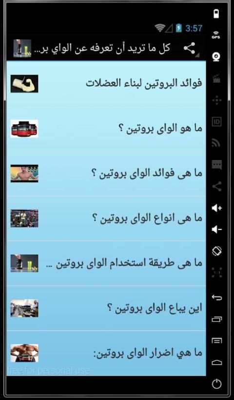الواي بروتين لبناء العضلات 2 تصوير الشاشة