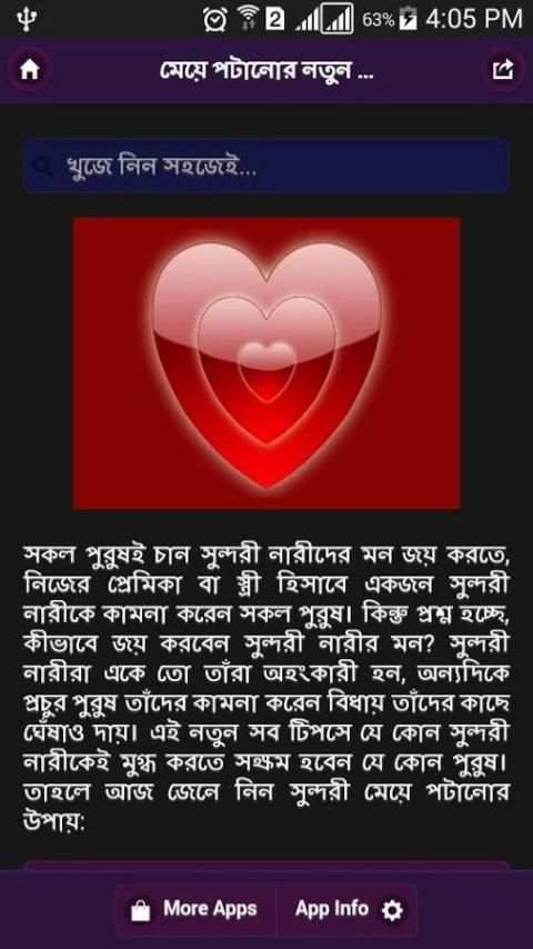 মেয়ে পটানোর নতুন ১৮ কৌশল screenshot 1