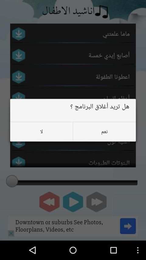 اناشيد الاطفال स्क्रीनशॉट 1