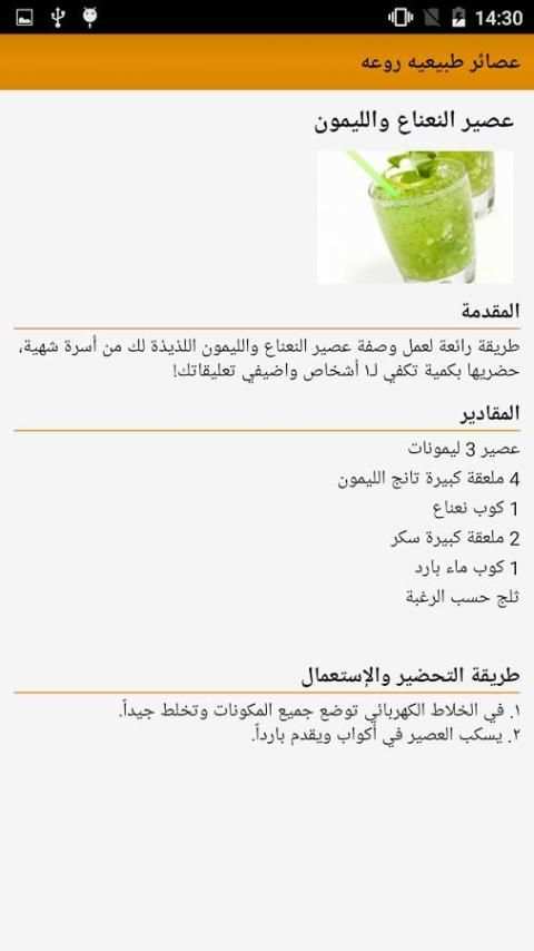 عصائر طبيعيه روعه screenshot 3