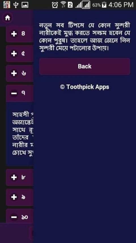 মেয়ে পটানোর নতুন ১৮ কৌশল screenshot 3