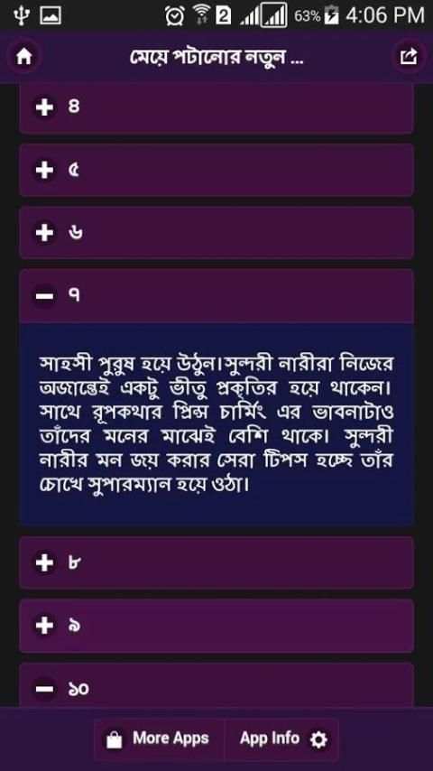 মেয়ে পটানোর নতুন ১৮ কৌশল screenshot 2