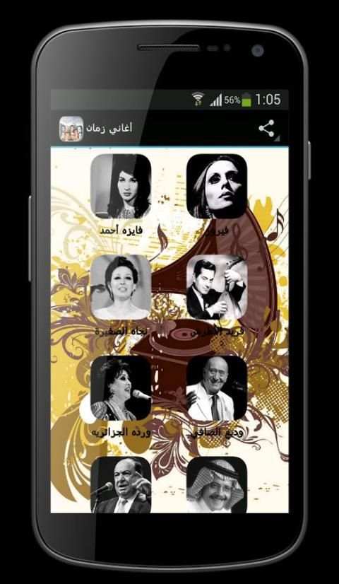 اغاني زمان screenshot 3