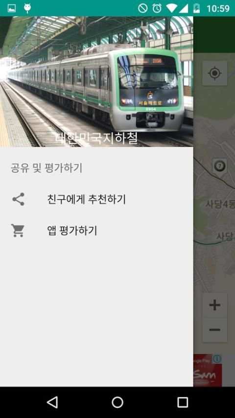 대한민국 지하철(실시간 도착정보,노선도) screenshot 1