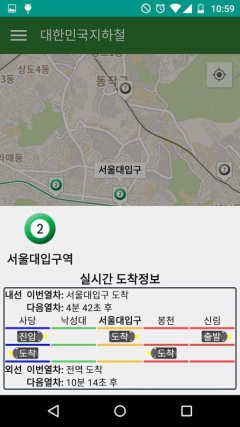 대한민국 지하철(실시간 도착정보,노선도) screenshot 3