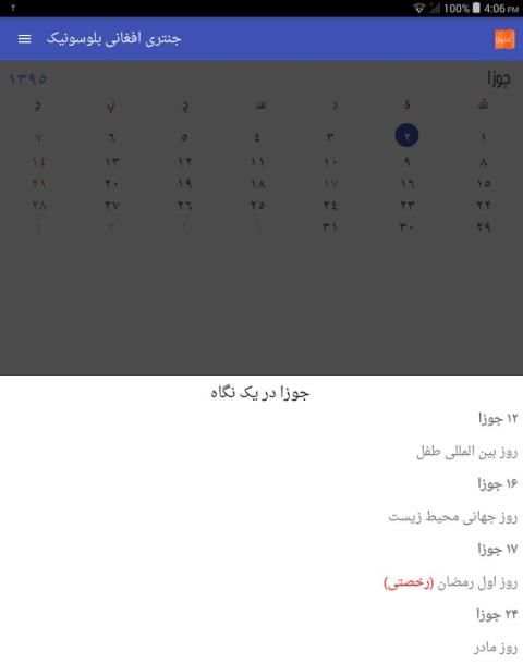 BLUESONIC Afghan Calendar скриншот 6