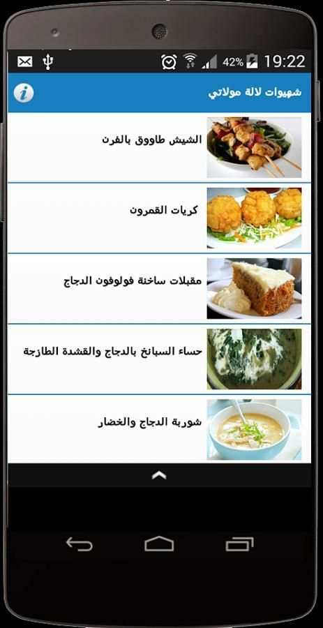 شهيوات لالة مولاتي screenshot 3