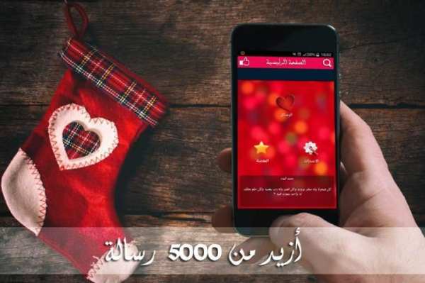 رسائل الحب و عشق ساخنة screenshot 2