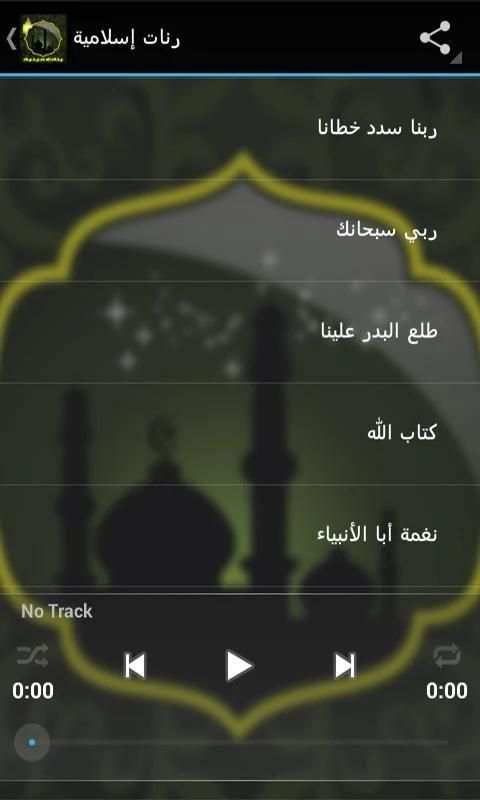 رنات ونغمات دينية بدون انترنت screenshot 6