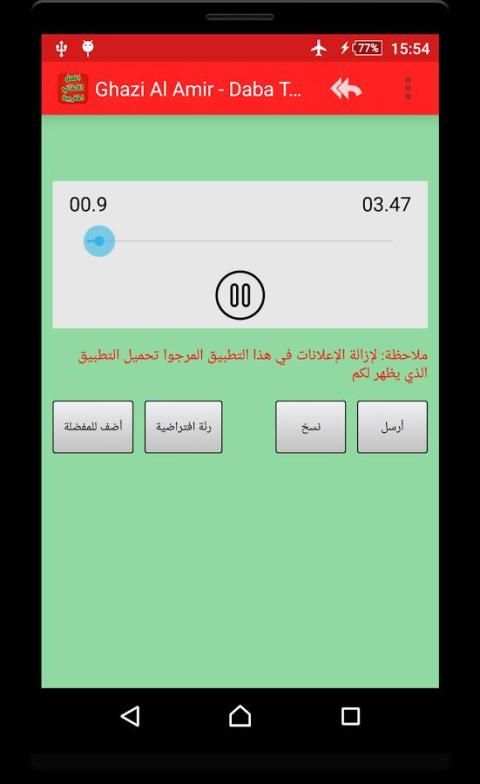 Anghami افضل الاغاني المغربية screenshot 3