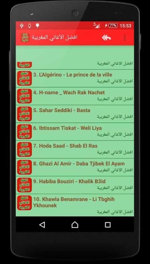 Anghami افضل الاغاني المغربية screenshot 2