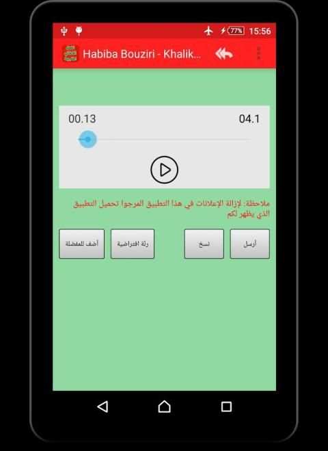 Anghami افضل الاغاني المغربية screenshot 5