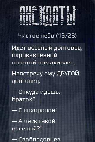 Сталкерские анекдоты 6 تصوير الشاشة