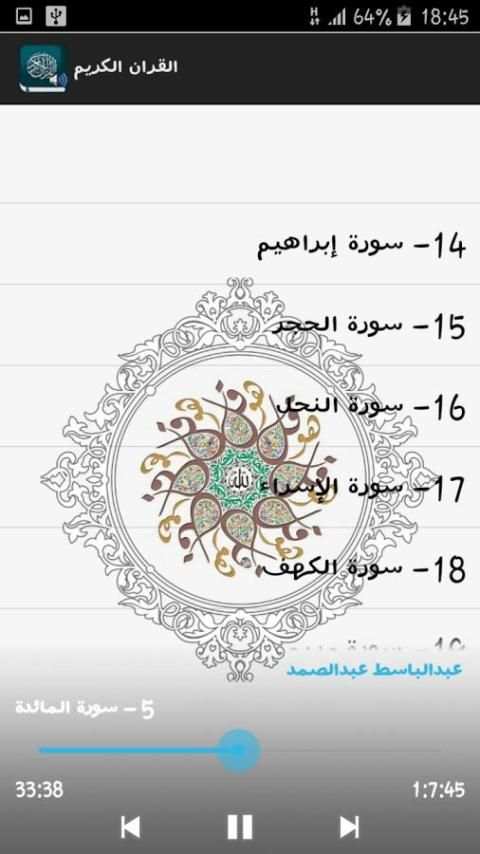 القران الكريم كامل بالصوت स्क्रीनशॉट 3