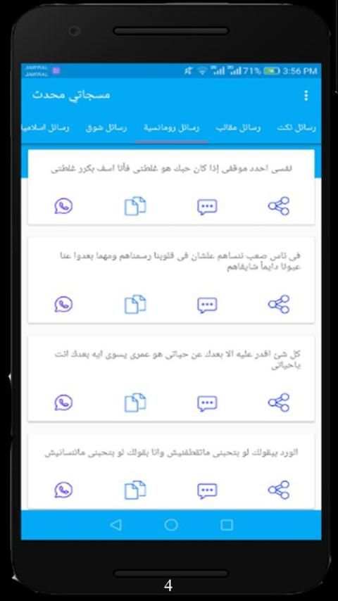 مسجاتي المحدث 2017 & SMS screenshot 2