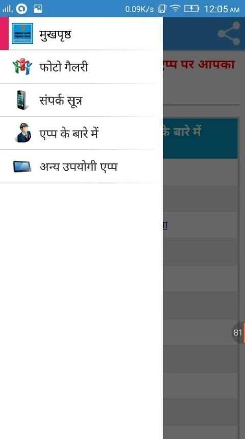 Digital Gram Panchayat, Nani screenshot 1