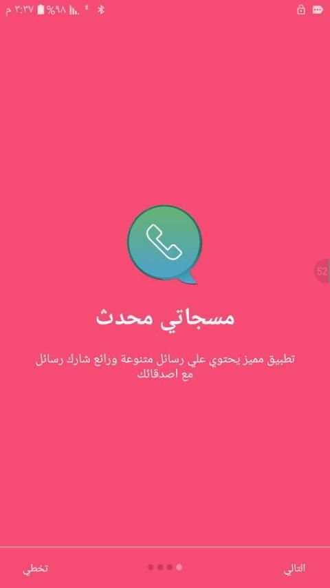 مسجاتي المحدث & SMS 2017 screenshot 2
