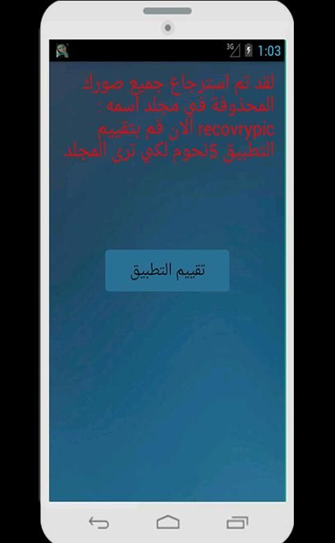 استرجاع الصور المحذوفة prank screenshot 1