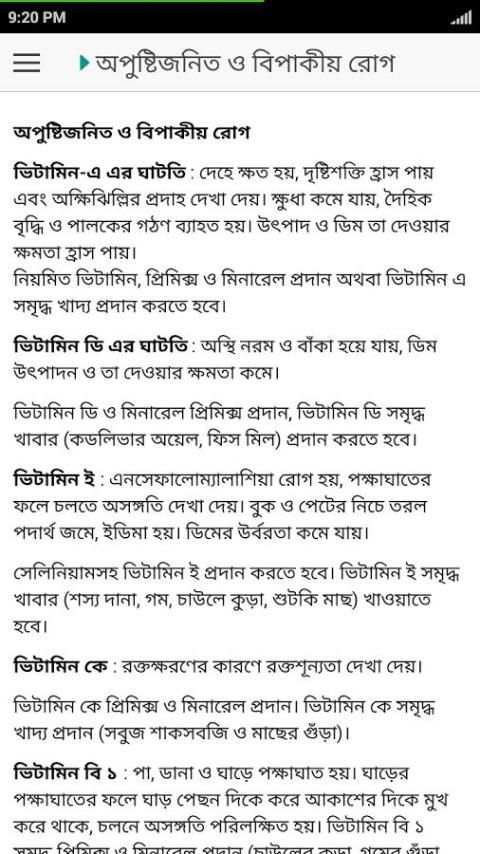 কবুতর পালন ও চিকিৎসা скриншот 2