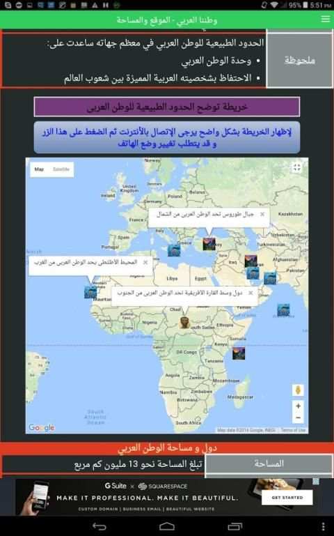 ملخص جغرافيا 2 إعدادى ترم أول screenshot 2