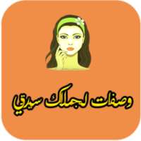 وصفات لجمالك سيدتي - أخر إصدار on 9Apps