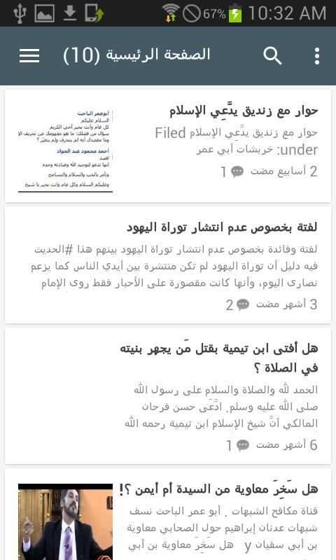 مكافح الشبهات स्क्रीनशॉट 3