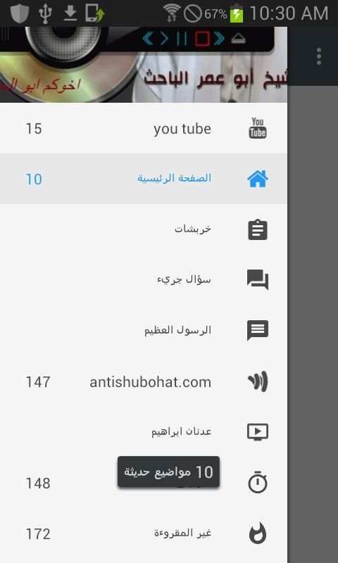 مكافح الشبهات स्क्रीनशॉट 2