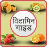 Vitamins Guide in hindi on 9Apps