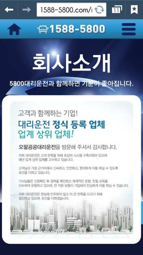 오팔공공 대리운전 전문업체, 카드결제가능 등 친절상담. screenshot 2