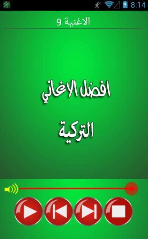 اغاني تركية بدون انترنت screenshot 2