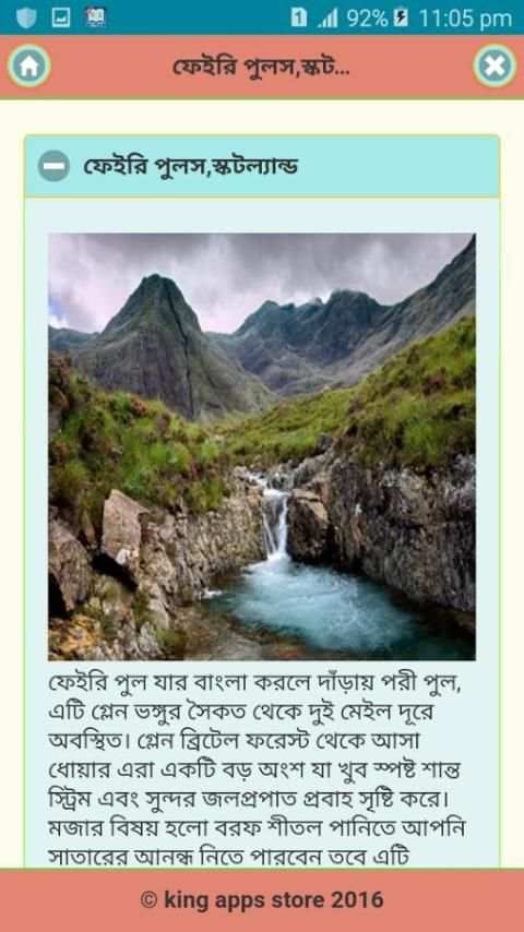 বিশ্বের সেরা দর্শনীয় স্থান скриншот 3