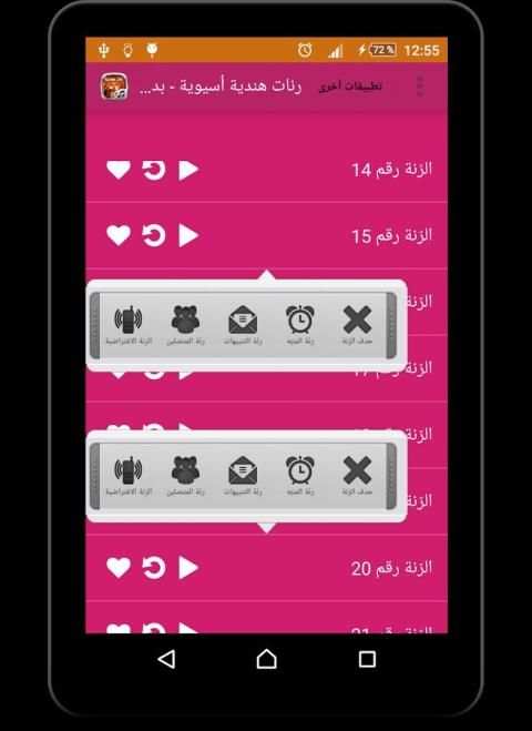رنات هندية أسيوية - بدون نت screenshot 3