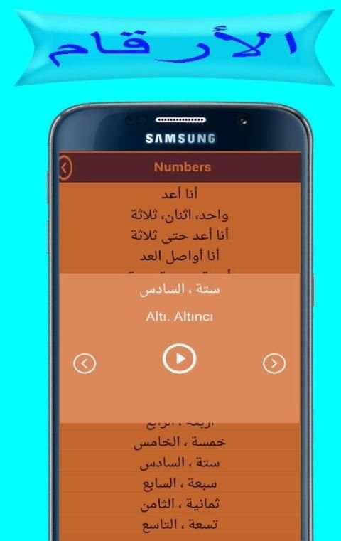 تعلم التركية بالصوت 2017 screenshot 8